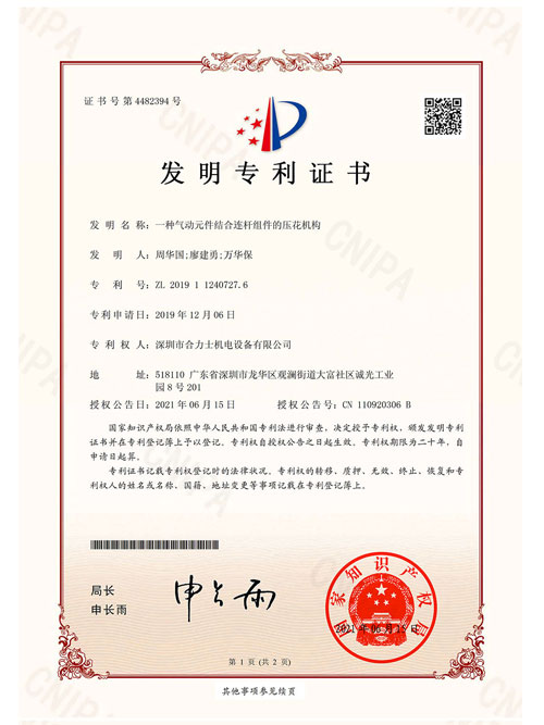 一種氣動元件結(jié)合連桿組件的壓花機構