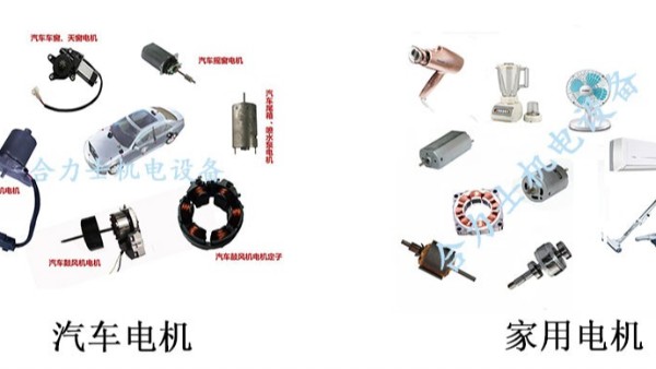 微型電機設(shè)備生產(chǎn)的電機一般應(yīng)用于哪些領(lǐng)域？