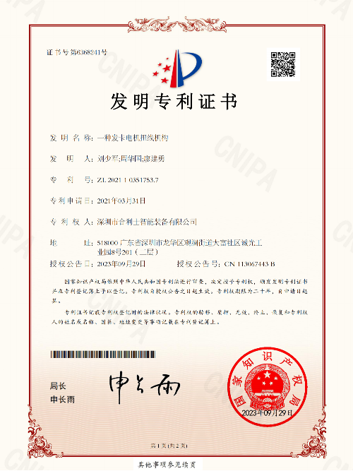 一種發(fā)卡電機扭線機構
