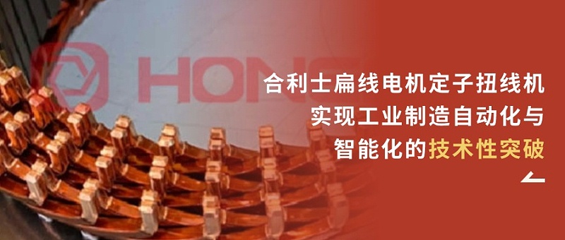 扭線機