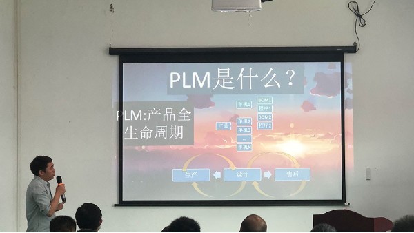 合利士PLM系統(tǒng)啟動會，采用更完善的產(chǎn)品生命周期管理系統(tǒng)