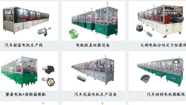 非標(biāo)定制電機(jī)自動(dòng)化裝配線