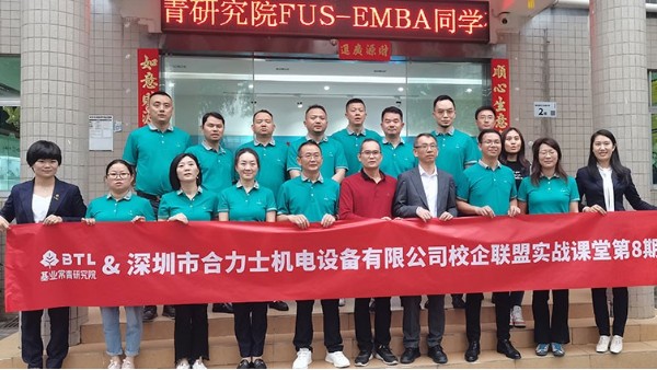 合利士邀請—基業(yè)常青FUS-EMBA2102班同學(xué)參觀指導(dǎo)