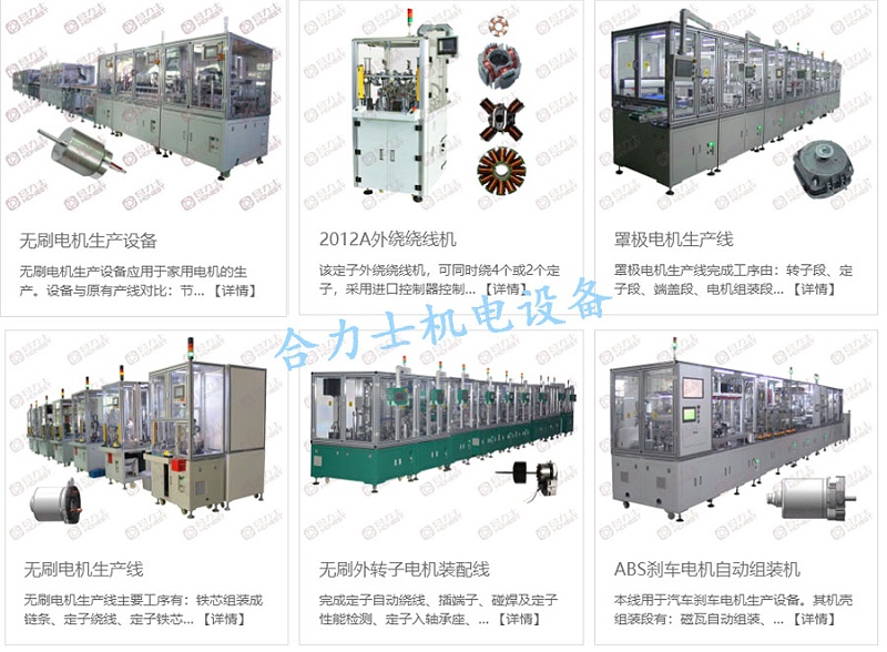 直流無刷電機自動化設備生產線