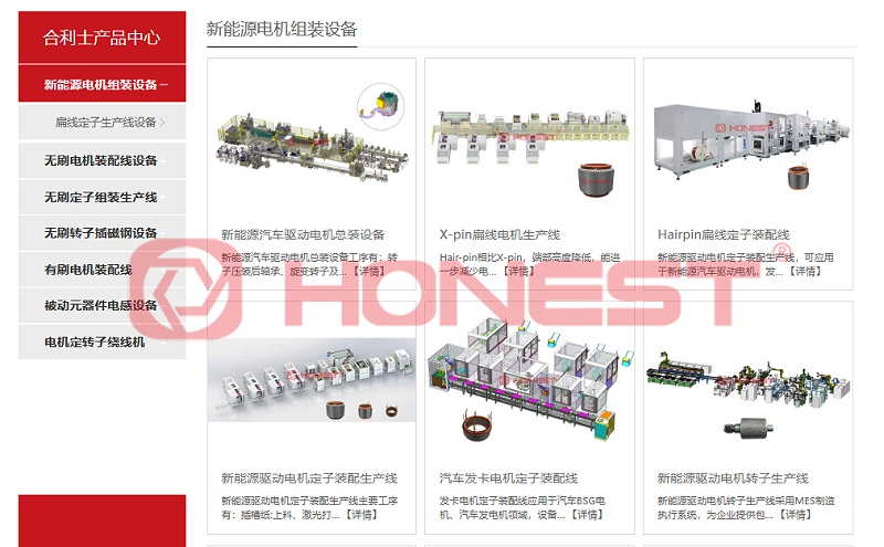 扁線電機(jī)生產(chǎn)設(shè)備