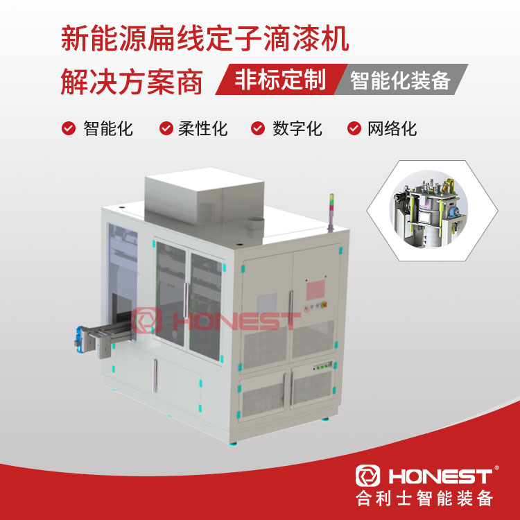 扁線定子滴漆機1