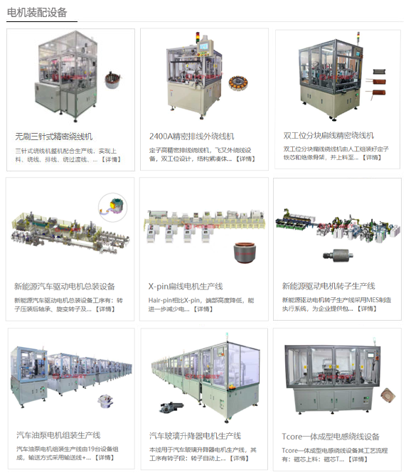 電機(jī)智能化組裝設(shè)備