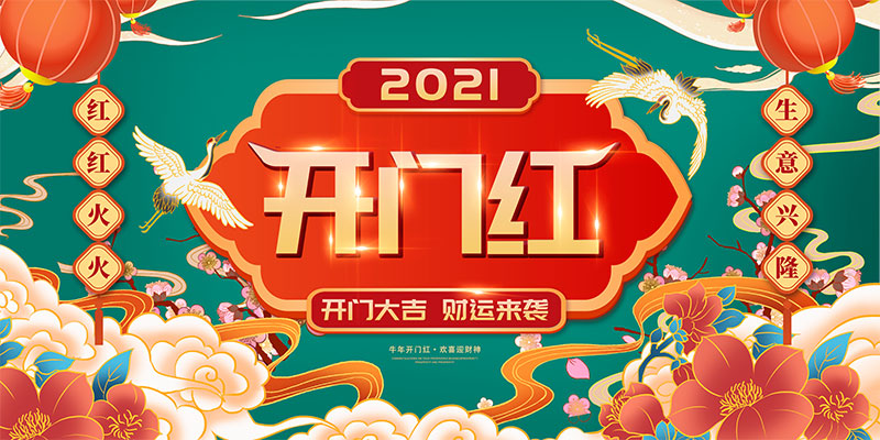 新年新氣象，合利士給您拜年了