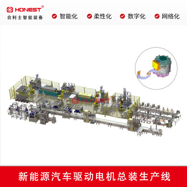 新能源汽車(chē)驅(qū)動(dòng)電機(jī)總裝生產(chǎn)線