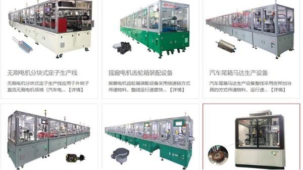 如何選擇適合自己需求的電機自動化生產(chǎn)線？