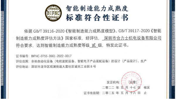 合利士獲得“深圳2022年企業(yè)技術(shù)改造項(xiàng)目”扶持